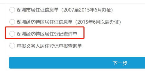 深圳居住登记信息查询单如何打印 附打印入口